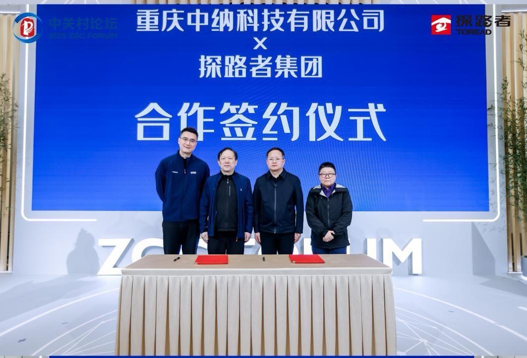 “重庆造”纳米膜亮相中关村论坛 与探路者合作签约(图文)