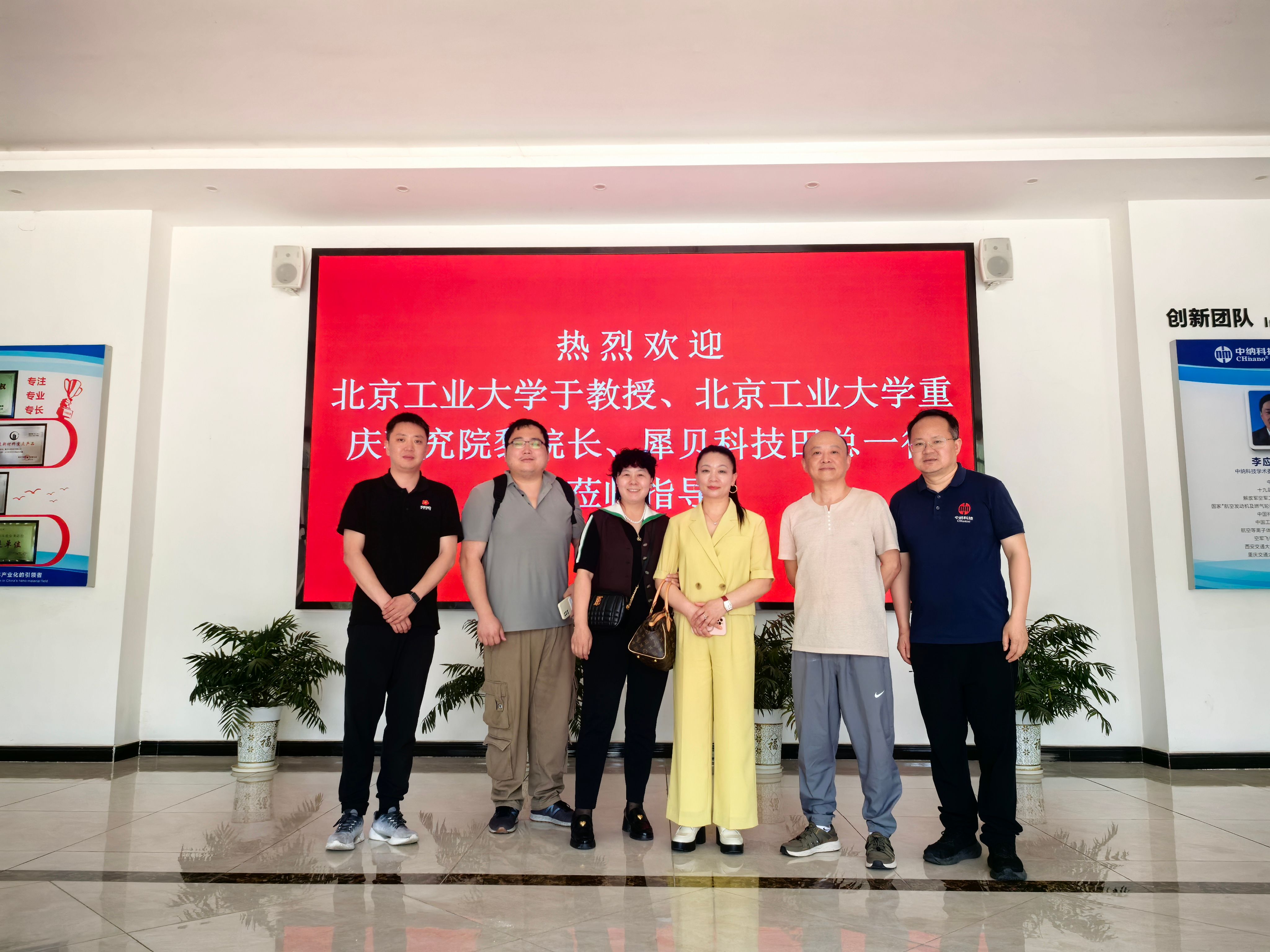 高校专家携手行业先锋 共绘纳米科技新图景——北京工业大学专家团莅临九游娱乐官网考察交流