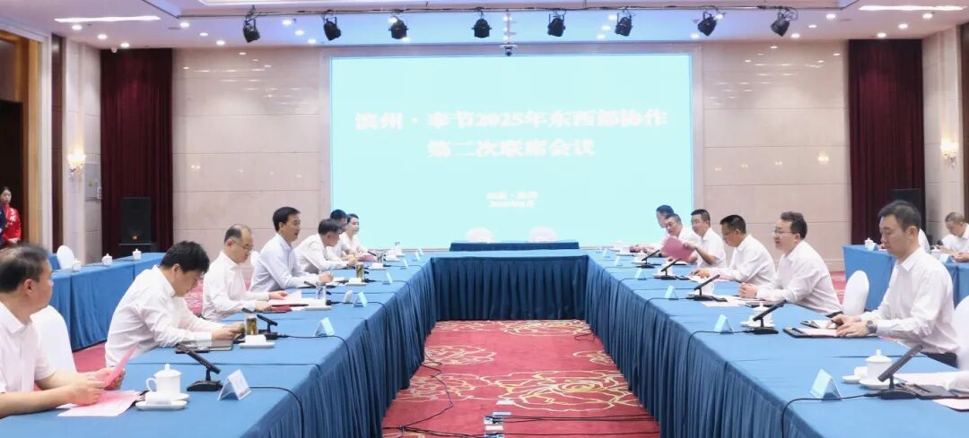 滨州·奉节东西部协作2025年第二次联席会议召开重庆九游娱乐官网有限公司和愉悦家纺有限公司成功签订合作协议(图文)